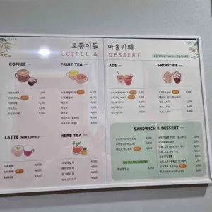 모퉁이돌마을카페 리뷰 사진