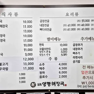 일품양평해장국 리뷰 사진