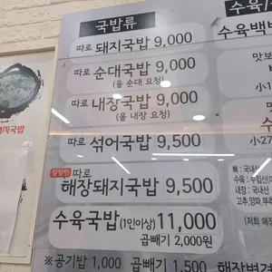 수라국밥 리뷰 사진