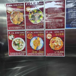 동천홍 리뷰 사진