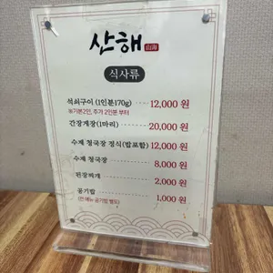 산해식당 리뷰 사진