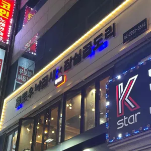 헬로우낙곱새 리뷰 사진