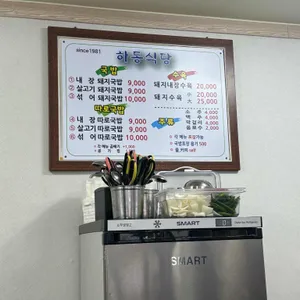 하동식당 리뷰 사진