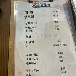 간절곶대게 리뷰 사진