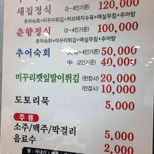 새집추어탕 리뷰 사진