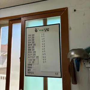 다미김밥 리뷰 사진