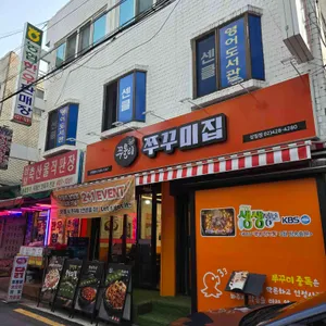쭈불리 리뷰 사진