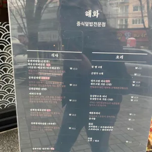 해화 리뷰 사진