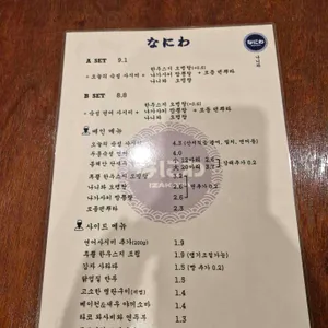 나니와 리뷰 사진