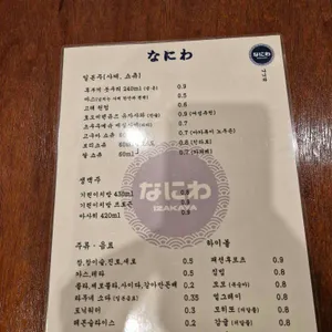 나니와 리뷰 사진