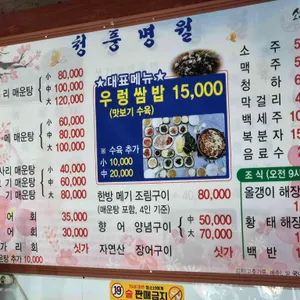 청풍명월 리뷰 사진