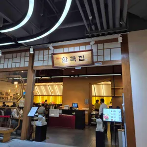한국집 리뷰 사진