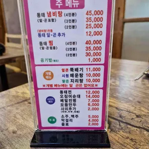송림동태찜탕 리뷰 사진