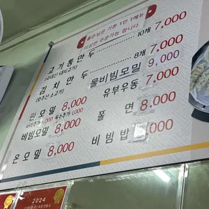 놀부만두 리뷰 사진