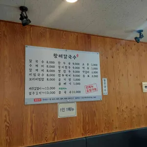 황해칼국수 리뷰 사진