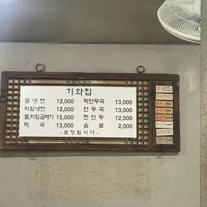 기와집칡냉면 리뷰 사진