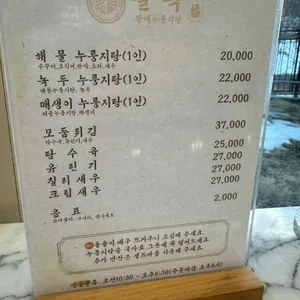 팔복 황제누룽지탕 리뷰 사진