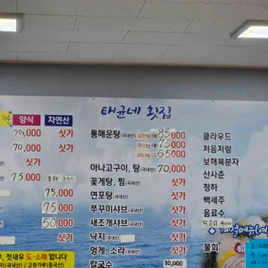 태균네횟집 리뷰 사진