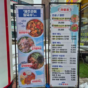 제주곤이칼국수 리뷰 사진