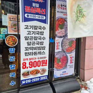 제주곤이칼국수 리뷰 사진