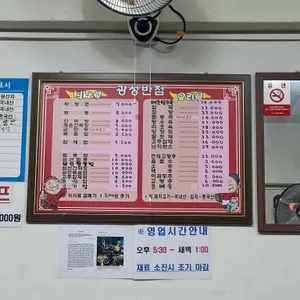 광성반점 리뷰 사진