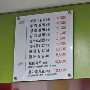 패밀리꼬마김밥 리뷰 사진