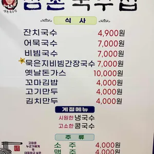 삼촌국수집 리뷰 사진