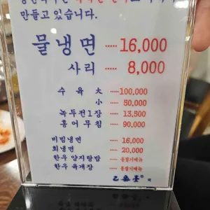 을밀대 리뷰 사진