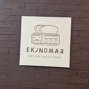 에키노마에 리뷰 사진