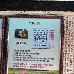 동해막국수 리뷰 사진