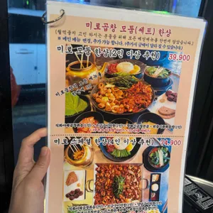미로곱창 리뷰 사진