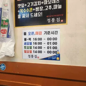 정통집 리뷰 사진