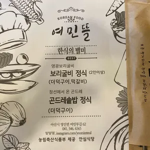 여민뜰 리뷰 사진