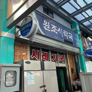 원조 시락국 리뷰 사진