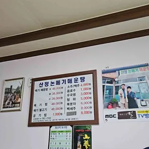산정논메기매운탕 리뷰 사진