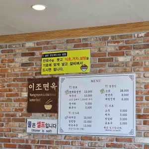 이조면옥 리뷰 사진