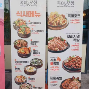 족발야시장&무청감자탕 리뷰 사진