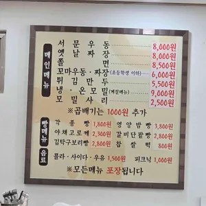 서문우동 리뷰 사진