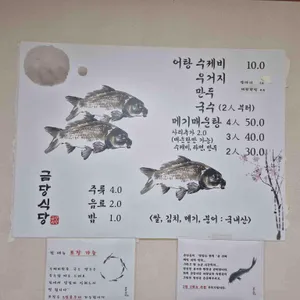 금당식당 리뷰 사진