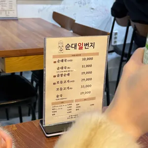 순대일번지 리뷰 사진