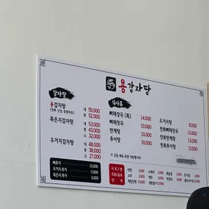 용감자탕 리뷰 사진