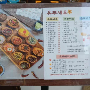 유부세요 리뷰 사진