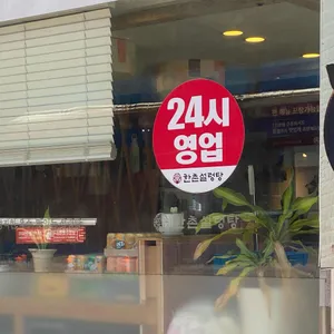한촌설렁탕 리뷰 사진