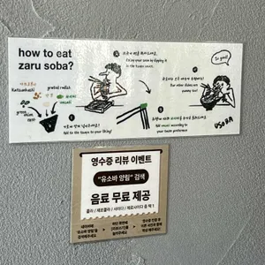 유소바 리뷰 사진