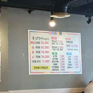 아랜역물닭갈비 리뷰 사진