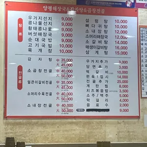 우가앙평해장국 리뷰 사진