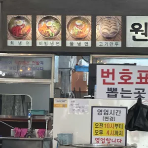 원산냉면 리뷰 사진