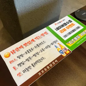 꼬꼬숯불닭갈비 서울대입구 리뷰 사진