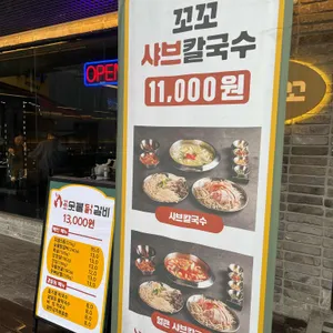 꼬꼬숯불닭갈비 서울대입구 리뷰 사진