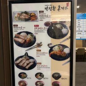 박성환돈까스 리뷰 사진